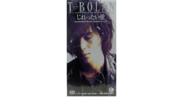 じれったい愛 T Bolan 森友嵐士 T Bolan 明石昌夫