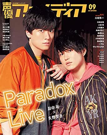 Amazon Co Jp 声優アニメディア21年9月号 雑誌 Ebook 声優アニメディア編集部 本