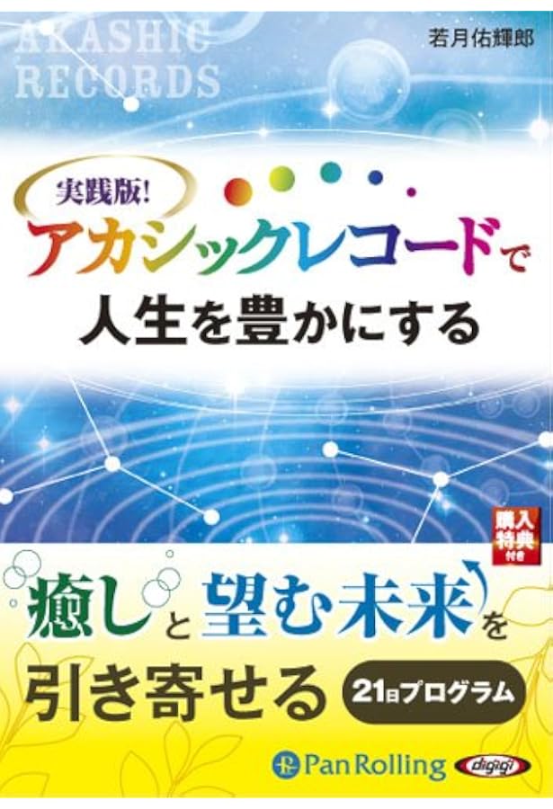スピリチュアル・リーダーになる | 若月佑輝郎 |本 | 通販 | Amazon