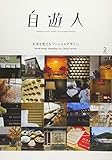 自遊人(じゆうじん) 2019年 02 月号 [雑誌]