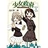 高田慎一郎「少女政府 ベルガモット・ドミニオンズ(1)」