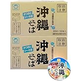 沖縄限定 マルちゃん カップ 沖縄そば 88g+アートシール付き (24個入り)