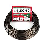 盆栽用アルミ線200g巻 1.5MM ブロンズ ブロンズ色 太さ:1.5mm