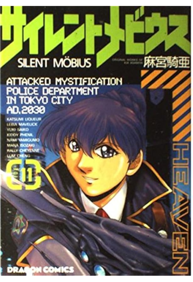 Amazon.co.jp: サイレントメビウス Side コミック 全12巻完結セット