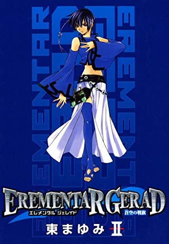 『EREMENTAR GERAD －蒼空の戦旗－』