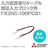 三菱電機 FX2NC-10BPCB1 入力電源渡りケーブル 増設入力ブロック用 (ケーブル長: 0.1m) (コネクタタイプ) NN