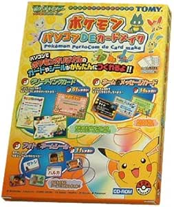 Amazon Co Jp ポケモン パソコンdeカードメイク 文房具 オフィス用品