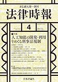 書評 法律時報 2019年 04 月号 [雑誌] by Tetsu Okamoto