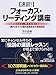 ［速習！］フォーカス・リーディング講座