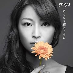 �����Ȃ��Ԃ̂悤�� (English Ver.) / yu-yu