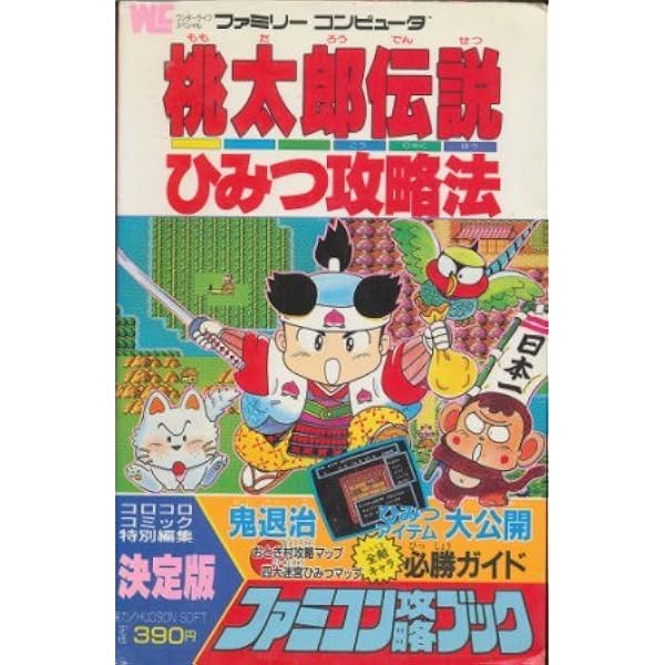 Amazon.co.jp: ファミコンウォーズ必勝攻略法 (ファミリーコンピュータ