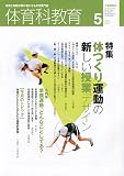 体育科教育 2023年 05 月号 [雑誌]