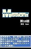 Mission!! 第10話　孤児院育ち、戦場へ売買、傭兵となった女性サラが、イケメン国王のフィアンセに！