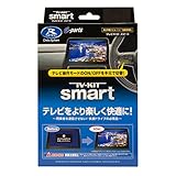 データシステム テレビキット スマートタイプ アルファード/ヴェルファイア/プリウス用 TTV443S Datasystem