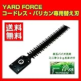 ヤードフォース・充電式コードレスバリカン専用替刃＋ミニ浄３０ｇ付セット