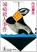 城崎殺人事件 (光文社文庫)