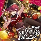 【Amazon.co.jp限定】Ahoy!! キミたちみんなパイレーツ♡ - 宝鐘マリン (メガジャケ付)