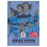 ジュビロ磐田 シーズンレビュー2007 [DVD]