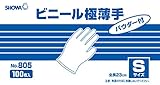 ショーワグローブ【パウダーフリー】No.805 ビニール極薄手 パウダー付 100枚入 Sサイズ 1函