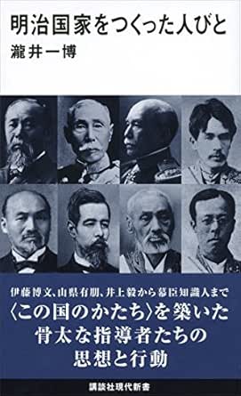 Amazon Co Jp 明治国家をつくった人びと 講談社現代新書 Ebook 瀧井一博 本
