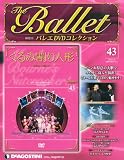 バレエDVDコレクション 43号 (くるみ割り人形) [分冊百科] (DVD付)