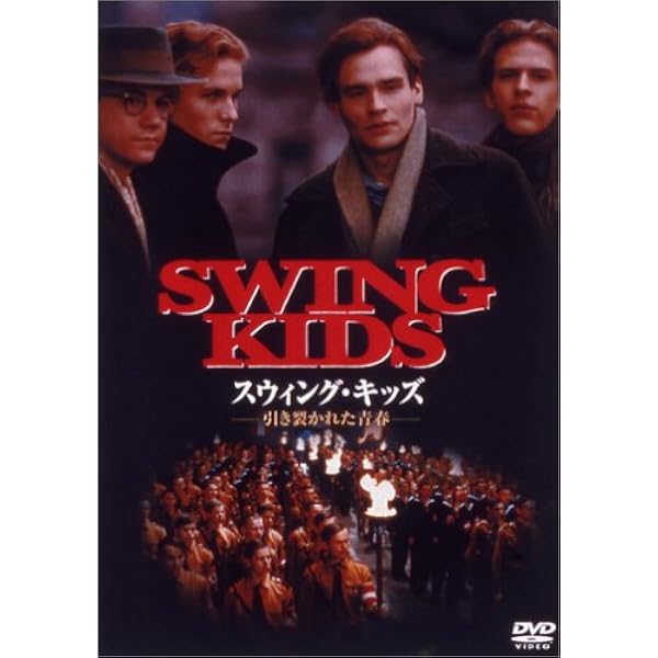 スウィングキッズ　DVD DVD○映画「スウィング・キッズ」戦時下に生まれたタップダンス