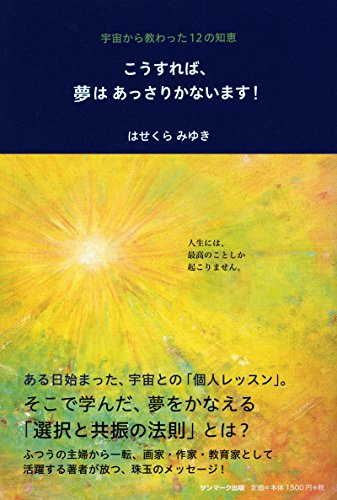 楽天 無料電子書籍 こうすれば、夢はあっさりかないます! バイ