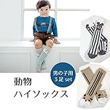 ajaflowers 子供用 ソックス 赤ちゃん用 ソックス 子供用靴下 赤ちゃん用靴下 アニマル柄 靴下 おしゃれ 子供 靴 キッズ 靴下 ソックス ベビー 靴下 赤ちゃん 靴下 アニマル柄 3足セ