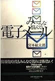みーんな悩んで電子メール