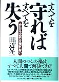 すべてを守ればすべてを失う: 会社は不況では潰れない