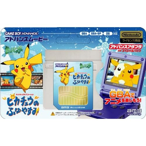 ピカチュウのふゆやすみ スペシャルパック