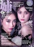 姉ageha(お姉さんアゲハ) 2023年 10 月号