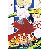 月詠 12 (GUM COMICS)