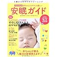 イラストでわかる! 赤ちゃんにもママにも優しい安眠ガイド