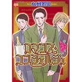 ロマンス・コンシェルジュ (ニチブンコミックス)