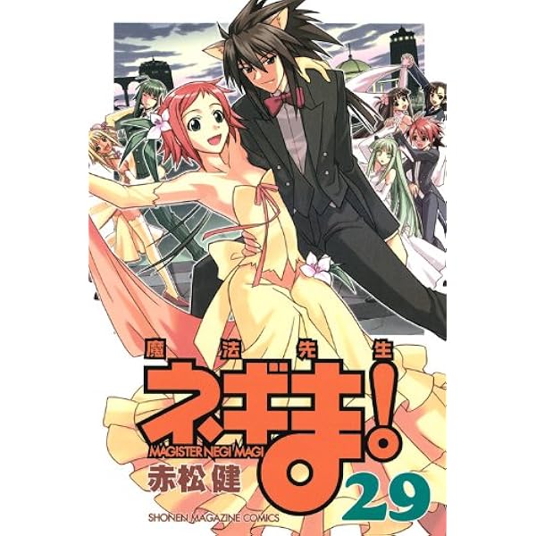 コミック【魔法先生ネギま!】20冊 【限定版 魔法先生ネギま!】 16冊 Amazon.co.jp: 魔法先生ネギま！（20） (週刊少年マガジン