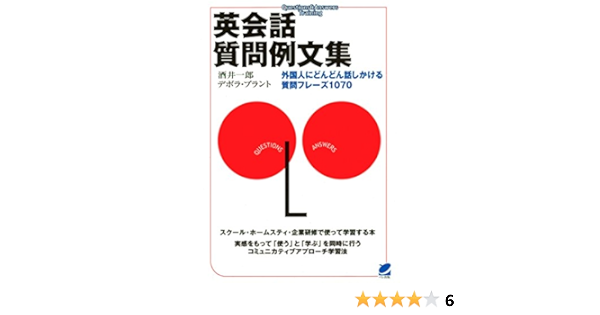 Amazon Co Jp 英会話質問例文集 Cdなしバージョン 外国人にどんどん話しかける質問フレーズ1070 Ebook 酒井一郎 デボラ プラント Kindleストア
