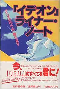 65 Off 送料無料 イデオン ライナー ノート アニメの作り方教えます 富野喜幸 アート エンタメ Www Itascacountyfair Org