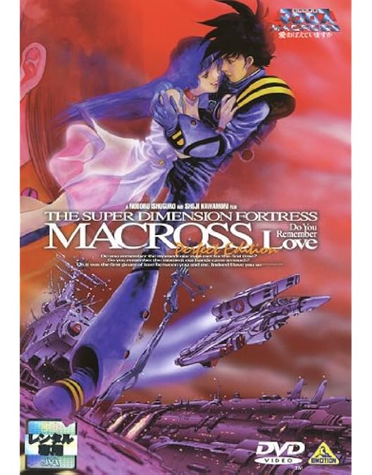 超時空要塞マクロス　DVD 全9巻+ 劇場版　愛・おぼえていますか　DVD Amazon.co.jp: 超時空要塞マクロス TV版全9巻 + 劇場版 愛・おぼえてい