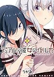 デュアルな彼女の倒し方(2) (KCデラックス)