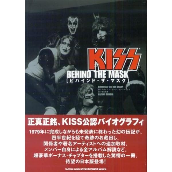 ミュージック・ライフ 増刊号 KISS大百科事典 | - |本 | 通販 | Amazon