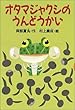 オタマジャクシのうんどうかい (どうわがいっぱい)