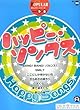 エレクトーングレード9~8級 ポピュラーシリーズ 30 ハッピーソングス (FDデータ付)