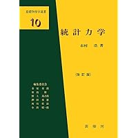 岩波　物理入門コース8巻＋振動工学の基礎 岩波 物理入門コース8巻＋振動工学の基礎