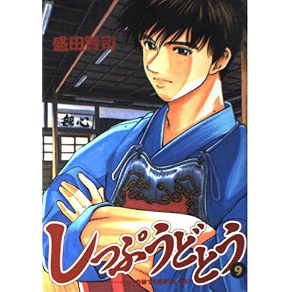 【中古】 しっぷうどとう １/小学館/盛田賢司 中古】 しっぷうどとう 1 / 盛田 賢司 / 小学館 [コミック