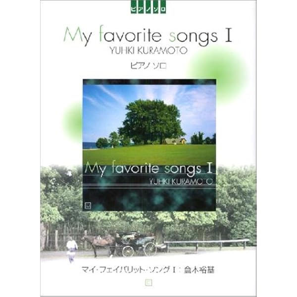 ピアノソロ 倉本裕基/ベストコレクション | 倉本 裕基 |本 | 通販 | Amazon