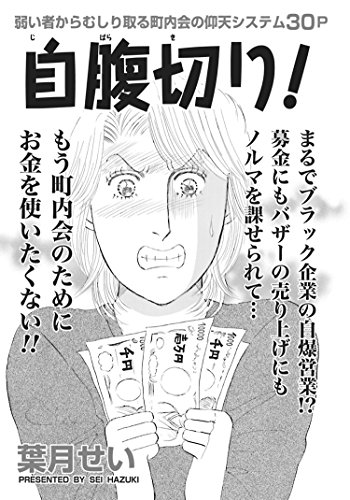 『激烈!!仁義なきご近所バトル』1巻