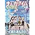 まんがタイムきららフォワード2020年1月号