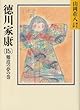 徳川家康 (15)難波の夢の巻 (山岡荘八歴史文庫)