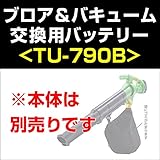 ブロア＆バキューム　交換用バッテリー TU-790B